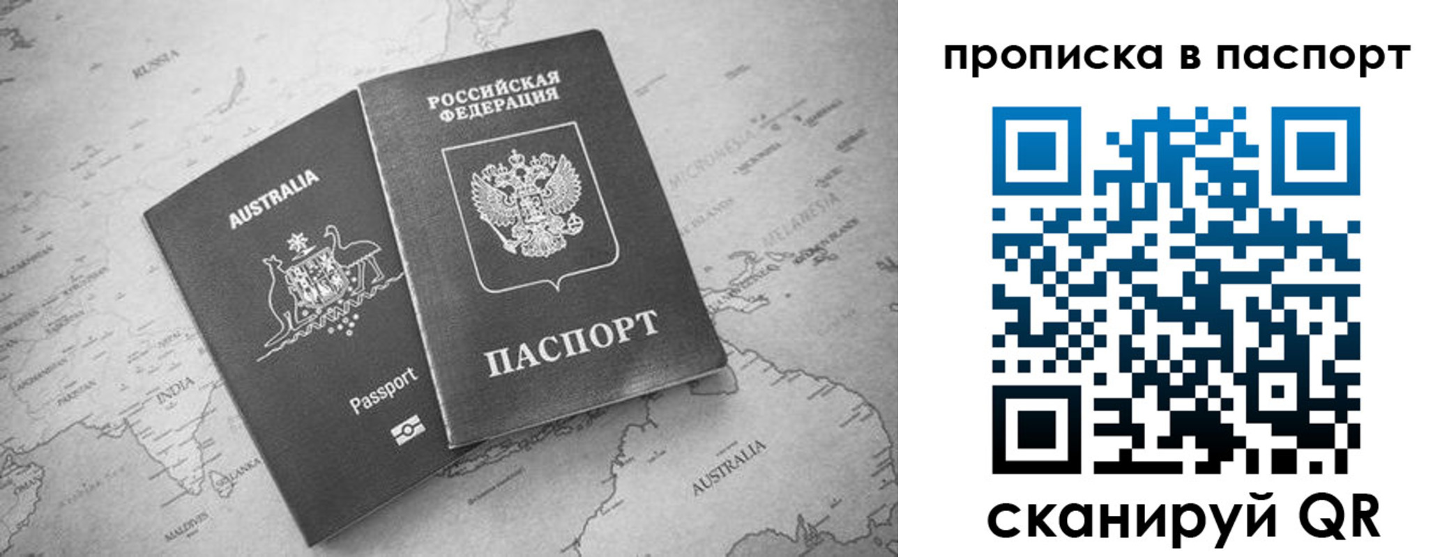 прописка штамп в Соколе