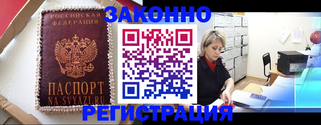 временная регистрация в квартире в Соколе