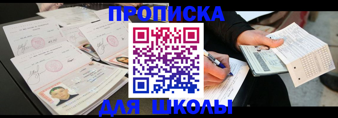 прописка в Соколе