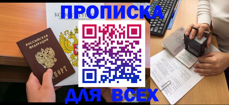 прописка от собственника в Соколе