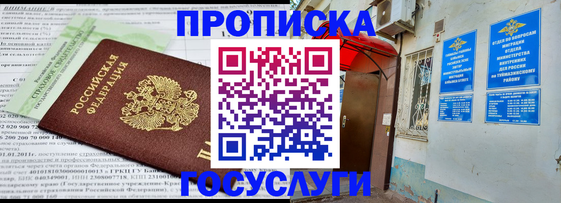 пропишу в квартире в Соколе