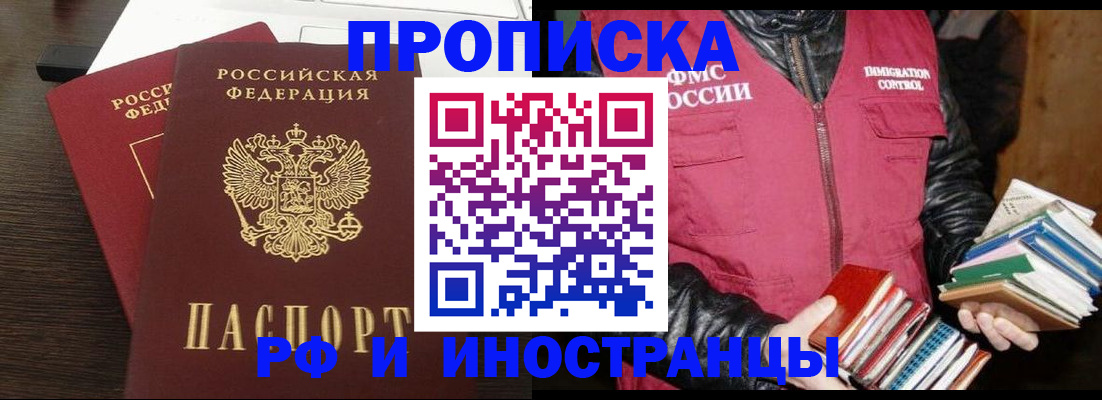 прописка паспорт в Соколе